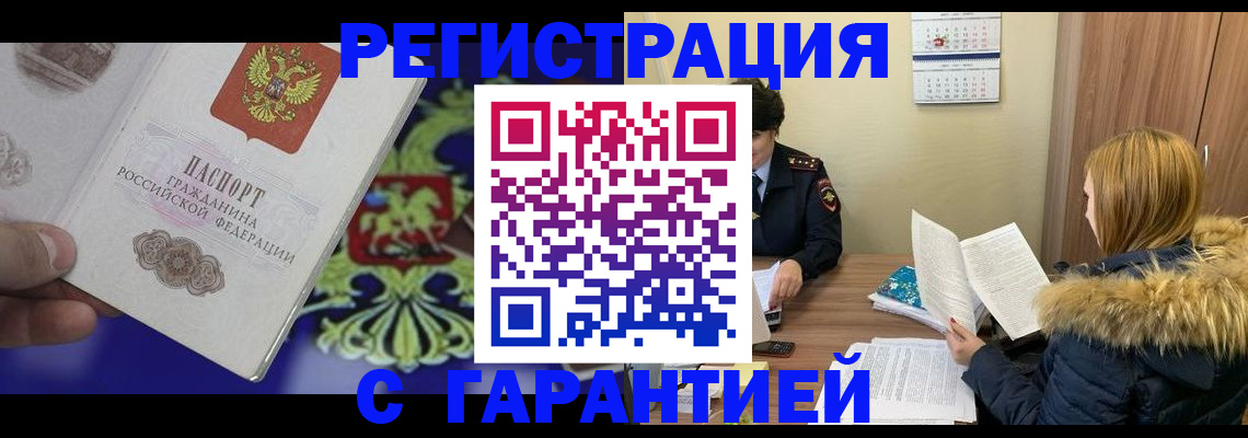 временная регистрация для всех в Карабулаке